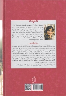 یک نخ بیشتر تا شب ارغوان